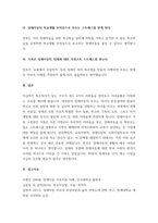 특수아 가족이 경험하는 어려움 4가지에 대해 작성하고 각각의 어려움을 지원하기 위한 방안에 대해 제시하시오-5