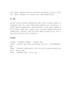 반두라의 사회학습이론에 대한 특징과 주요개념을 설명하고, 영유아발달에 도움을 주는 요인을 사회학습이론에 입각하여 가정. 유아교-5