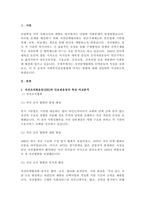 자선조직화운동(COS)와 인보관운동의 특징을 비교분석하고 사회복지실천방법에 끼친 영향을 제시하고 현대사회에 필요한 운동-4