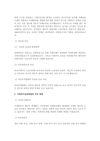 자선조직화운동(COS)와 인보관운동의 특징을 비교분석하고 사회복지실천방법에 끼친 영향을 제시하고 현대사회에 필요한 운동-5
