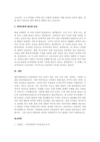 자선조직화운동(COS)와 인보관운동의 특징을 비교분석하고 사회복지실천방법에 끼친 영향을 제시하고 현대사회에 필요한 운동-6