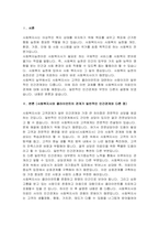사회복지사와 클라이언트의 관계가 일반적인 인간관계와 다른 점-3