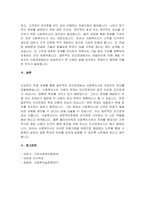 사회복지사와 클라이언트의 관계가 일반적인 인간관계와 다른 점-4