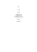마케팅환경의 개념과 의의에 대해 설명하고, 마케팅 환경변화의 특징을 질적 변화 측면, 양적 변화측면, 시각적 변화측면에서 설명-2