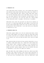 마케팅환경의 개념과 의의에 대해 설명하고, 마케팅 환경변화의 특징을 질적 변화 측면, 양적 변화측면, 시각적 변화측면에서 설명-4