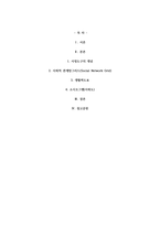 사정도구의 개념을 기술하고 사회적 관계망그리드(Social Network Grid), 생활력도표, 소시오그램(사회도) 등의 사-2