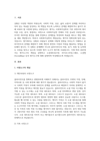 사정도구의 개념을 기술하고 사회적 관계망그리드(Social Network Grid), 생활력도표, 소시오그램(사회도) 등의 사-3