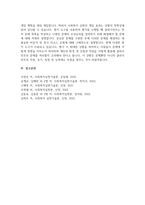 사정도구의 개념을 기술하고 사회적 관계망그리드(Social Network Grid), 생활력도표, 소시오그램(사회도) 등의 사-6