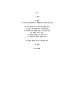 우리나라 사회복지서비스전달체계의 유형과 특성을 기술하고, 최근 제기되는 이슈들을 중심으로 문제점을 체계적으로 분석하여 그 결과-2