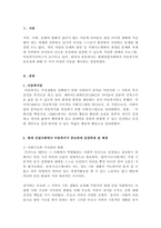 현대 산업사회에서 아동복지가 중요하게 등장하게 된 배경에 대해 2가지 이상의 이유를 제시하고 설명하세요-3