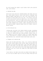 현대 산업사회에서 아동복지가 중요하게 등장하게 된 배경에 대해 2가지 이상의 이유를 제시하고 설명하세요-4