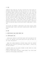 사회복지실천과 기술의 개념을 기술하세요. 또한 다양한 의사소통 방법에 대해 기술하고 본인이 클라이언트의 의사소통을 할 때 적용-3