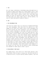 기업이 주체가 되어하는 복지활동을 사례를 들어 설명하시오-3