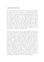 우리나라 재가노인복지서비스의 문제점과 개선방안을 작성하시오-4