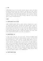 지역복지실현을 위한 사회복지조례의 활용 예를 찾고 지역복지실현을 위한 활성화 방안에 대하여 논하시오-3