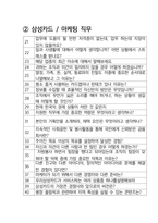 삼성카드 마케팅 최종합격자의 면접질문 모음 + 합격팁 [최신극비자료]-3