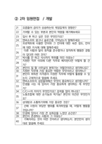 엔씨소프트 개발 최종합격자의 면접질문 모음 + 합격팁 [최신극비자료]-3