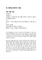 엔씨소프트 개발 최종합격자의 면접질문 모음 + 합격팁 [최신극비자료]-5