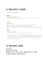 엔씨소프트 개발 최종합격자의 면접질문 모음 + 합격팁 [최신극비자료]-6