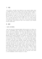 (비교행정론 3학년) 일본의 행정체제에 대하여 설명하시오-2