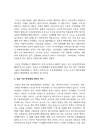 (비교행정론 3학년) 일본의 행정체제에 대하여 설명하시오-3