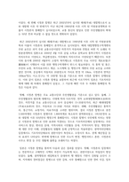 (비교행정론 3학년) 일본의 행정체제에 대하여 설명하시오-4