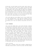 (비교행정론 3학년) 일본의 행정체제에 대하여 설명하시오-5