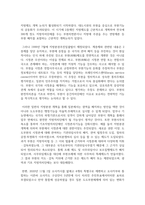 (비교행정론 3학년) 일본의 행정체제에 대하여 설명하시오-7