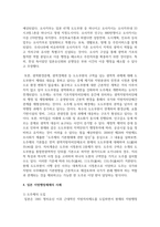 (비교행정론 3학년) 일본의 행정체제에 대하여 설명하시오-8