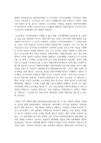 (비교행정론 3학년) 일본의 행정체제에 대하여 설명하시오-9
