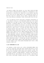 (비교행정론 3학년) 일본의 행정체제에 대하여 설명하시오-11