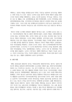 (비교행정론 3학년) 일본의 행정체제에 대하여 설명하시오-12
