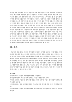 (비교행정론 3학년) 일본의 행정체제에 대하여 설명하시오-13