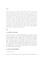 우리나라 청소년복지와 관련된 정책 및 서비스를 세 가지 이상 찾아서 설명하고 그에 맞는 발전방향을 구체적으로 제시-3