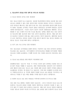 우리나라 청소년복지와 관련된 정책 및 서비스를 세 가지 이상 찾아서 설명하고 그에 맞는 발전방향을 구체적으로 제시-5