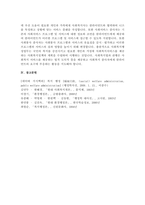 첫째, 민주행정의 원리, 둘째, 법치행정의 원리, 셋째, 복지행정의 원리, 넷째, 지방 분권주의 원리 위 설명에서 제시한 행정-7