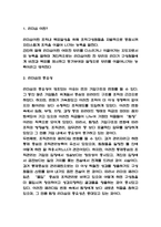 리더십 성공사례 연구 # 리더십 종류별 분석과 중요성 # 리더십 정의와 느낀점-3