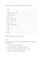 (A+ 교육과정, 4-1 유아교육) 타일러의 교육과정 개발에 대해 간단히 기술하시오.-1