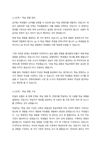 (A+ 교육과정, 4-1 유아교육) 타일러의 교육과정 개발에 대해 간단히 기술하시오.-3