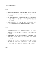 (A+ 교육과정, 4-1 유아교육) 타일러의 교육과정 개발에 대해 간단히 기술하시오.-5