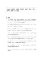 리더와 관리자는 어떠한 차이점이 있는지 자신의 생각을 자유롭게 서술하시오-1