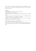 우리나라의 가족복지정책의 종류 4가지를 나열하고, 그에 대한 구체적인 사례를 서술하시오-7