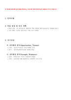 [A+ 과제/장학금신청서] 자기분석 - 자가진단, 자기SWOT분석, 본인 SWOT분석, 자기소개, 장점, 단점-1
