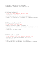 [A+ 과제/장학금신청서] 자기분석 - 자가진단, 자기SWOT분석, 본인 SWOT분석, 자기소개, 장점, 단점-3