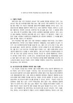 [A+레포트] SNS 시인과 포스트모더니즘 하상욱시인과 대중문화-1