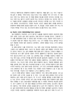 [A+레포트] SNS 시인과 포스트모더니즘 하상욱시인과 대중문화-3
