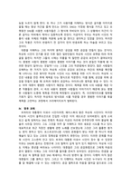 [A+레포트] SNS 시인과 포스트모더니즘 하상욱시인과 대중문화-4