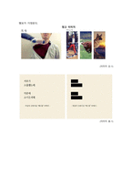 [A+레포트] SNS 시인과 포스트모더니즘 하상욱시인과 대중문화-5