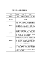 일상과 놀이영역 만5세 2학기 (9월-2월) 관찰일지 (10페이지 분량,평가인증 통과 관찰일지) -1