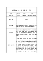 일상과 놀이영역 만5세 2학기 (9월-2월) 관찰일지 (10페이지 분량,평가인증 통과 관찰일지) -2